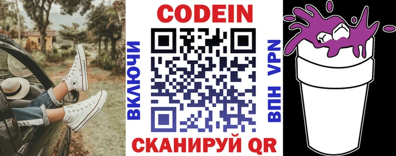 Codein напиток Lean (лин)  где продают   Томмот 